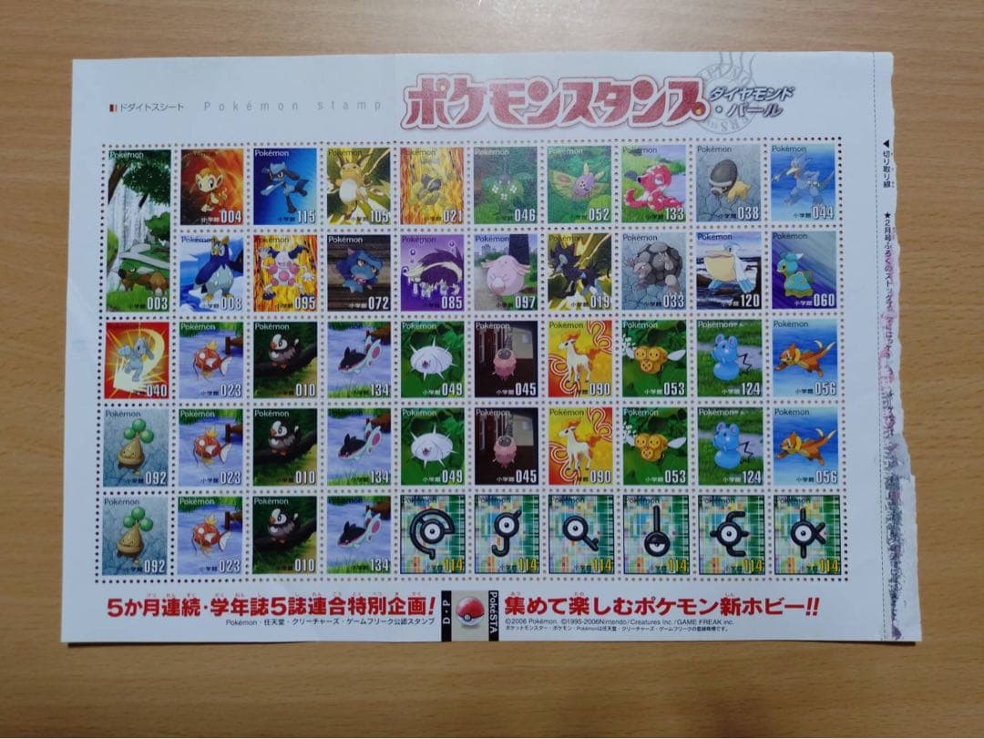 平成レトロ ポケモン ポケモンスタンプ ダイヤモンド・パール 切手風シート 9枚