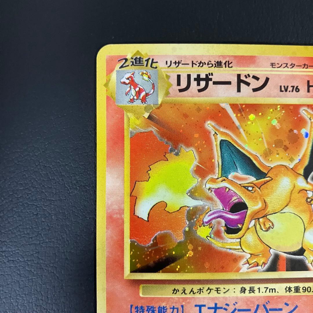 かえんリザードン　旧裏　ポケモンカード