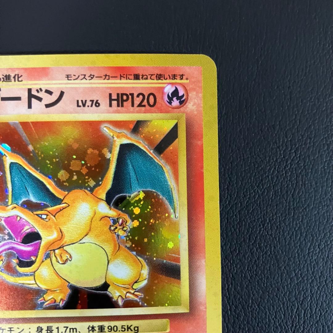 かえんリザードン　旧裏　ポケモンカード