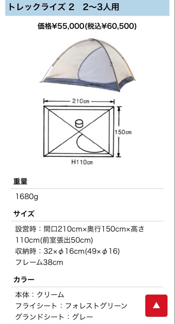 ARAI アライテント　トレックライズ2 +アンダーシート ほぼ未使用