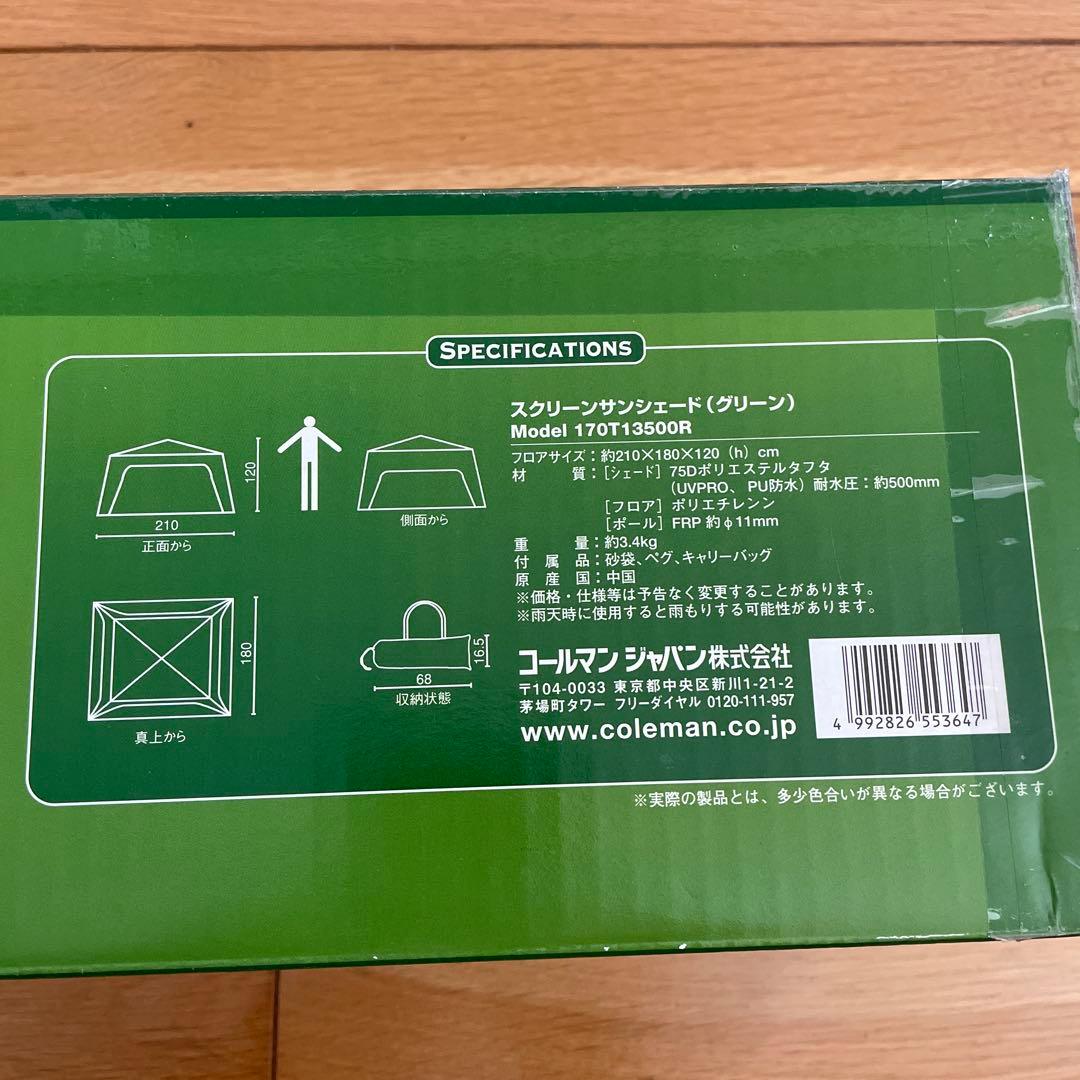 Coleman　スクリーンサンシェード (グリーン)