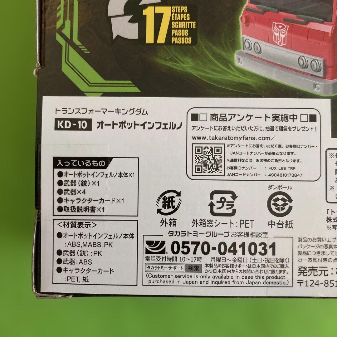 トランスフォーマー キングダム インフェルノ KD-10