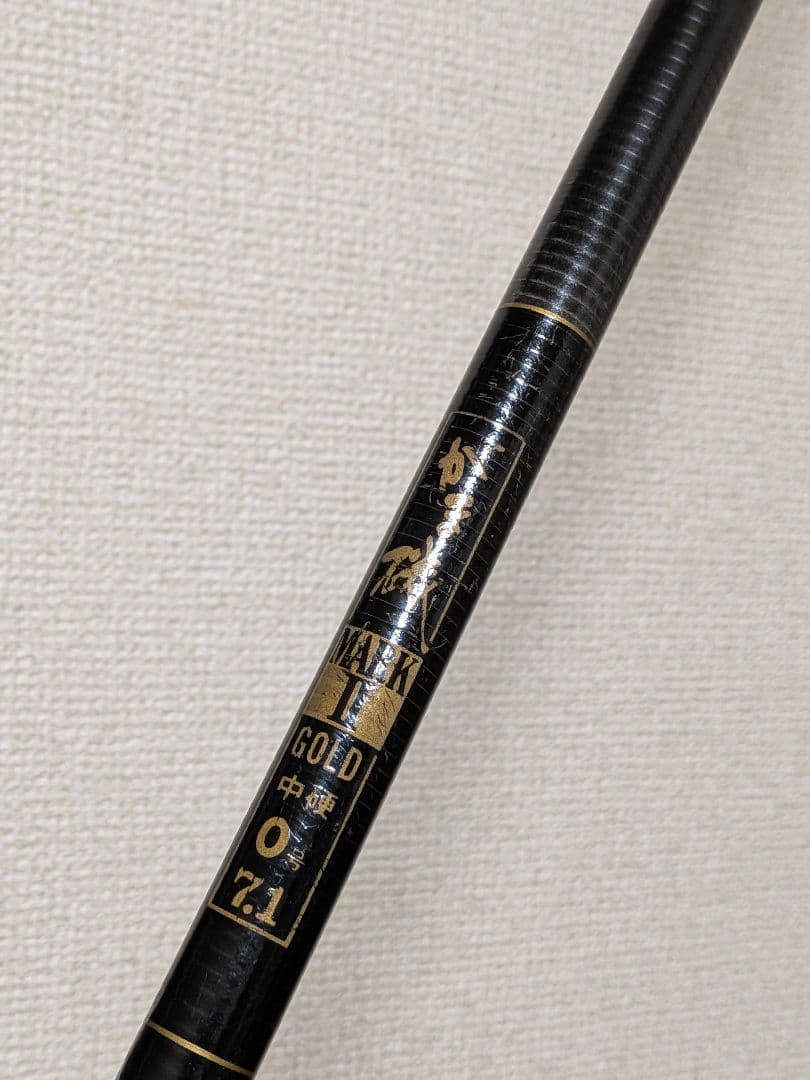 がまかつがま磯マークIIゴールド中硬0号7.1m