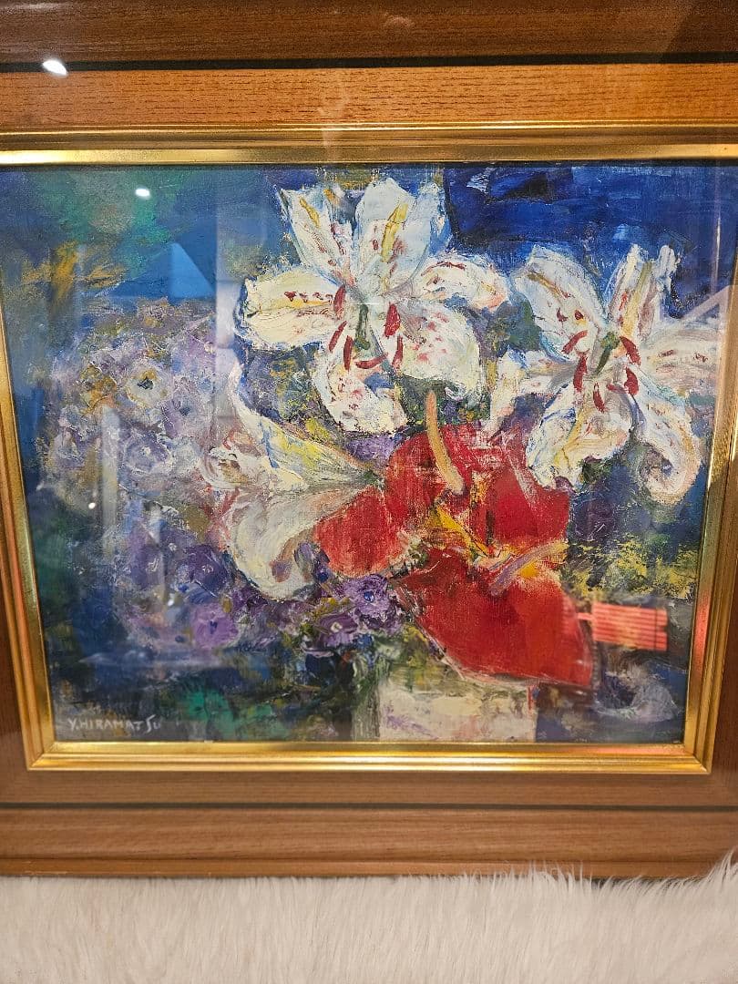 平松譲「百合」油彩 美術名鑑10号1200万 芸術院会員 勲三等瑞宝章 傑作