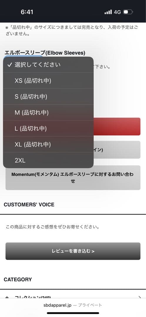 ゆ*き様 激レア　SBD エルボースリーブ Ｌサイズ　メーカー在庫なし