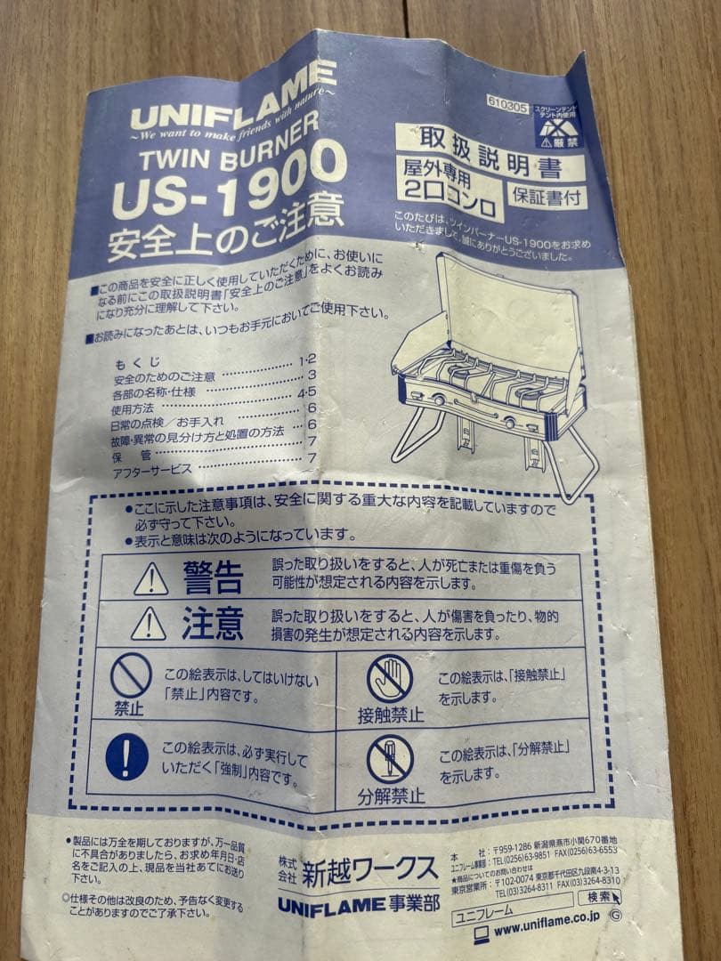UNIFLAME ツーバーナーUS-1900 フィールドラック2枚　専用収納袋付