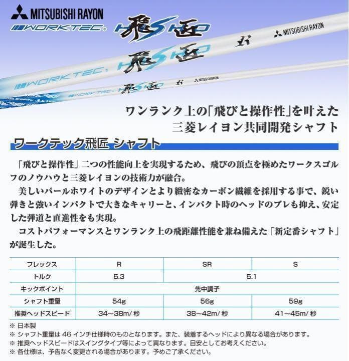 【高反発】30Yアップ高反発誕生! ダイナミクス プレステージ 三菱飛匠シャフト