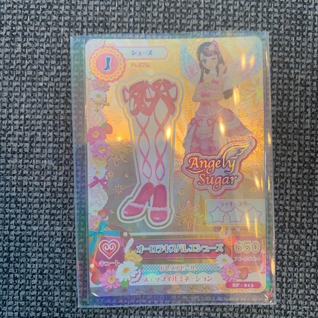 アイカツ オーラルキスコーデ プレミアムカード