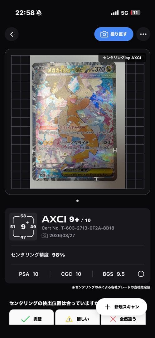 極美品　メガカイリューex SAR 246/193 PSA10相当　早い者勝ち
