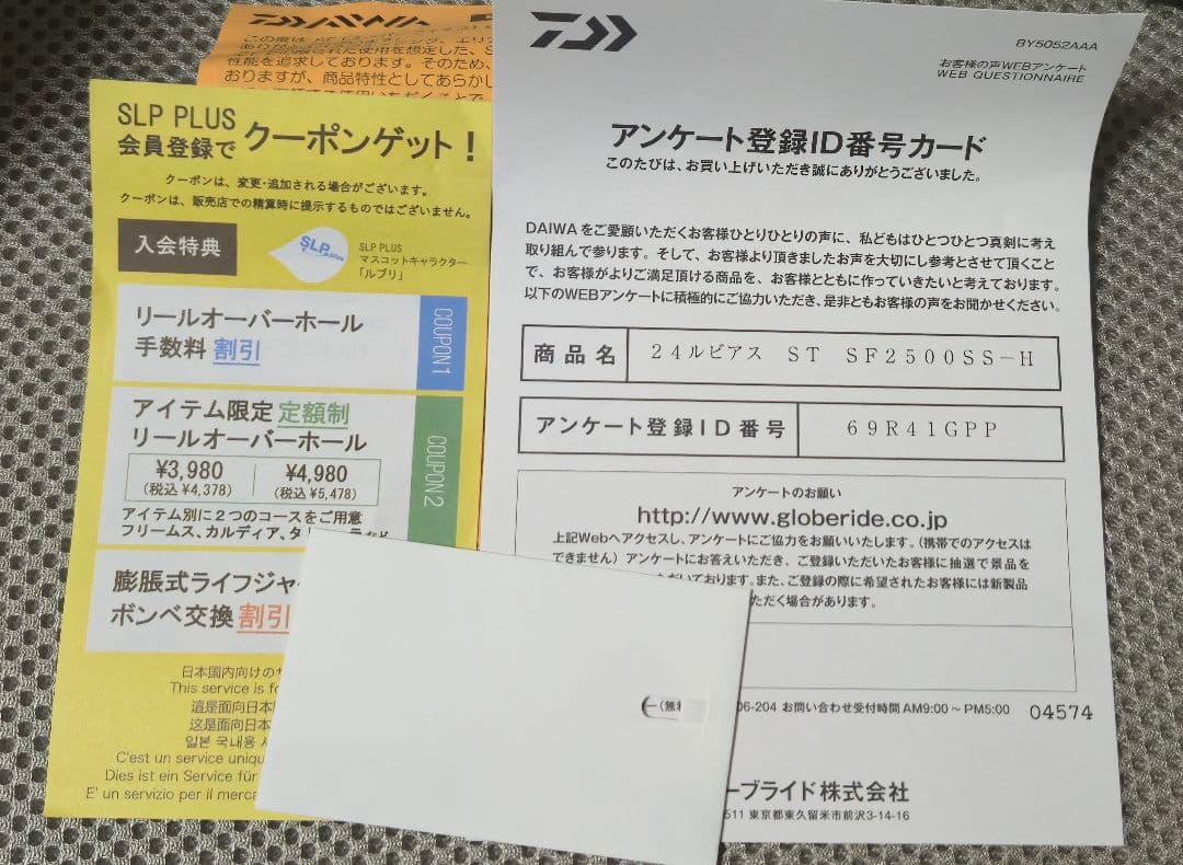 ダイワ 25ルビアスstsf2500ss-H