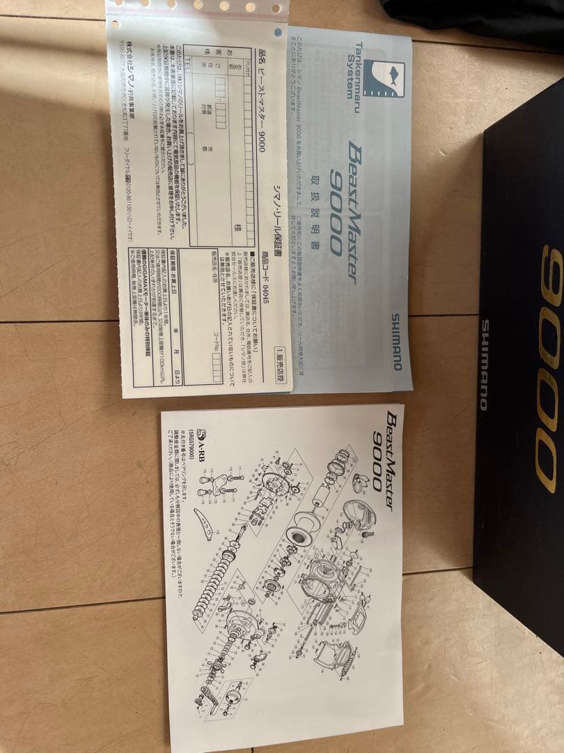 SHIMANO BeastMaster 9000 電動リール