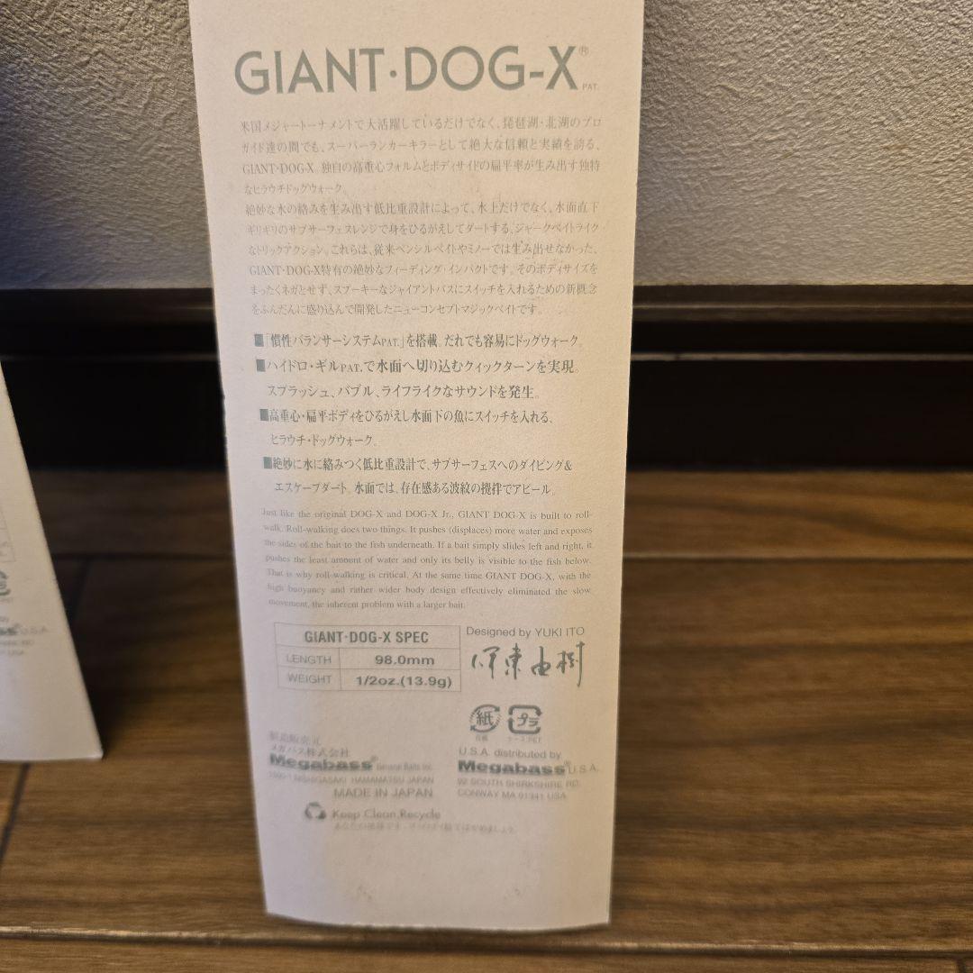 レアオールドルアーメガバス DOG-X & GIANT DOG-X ルアーセット