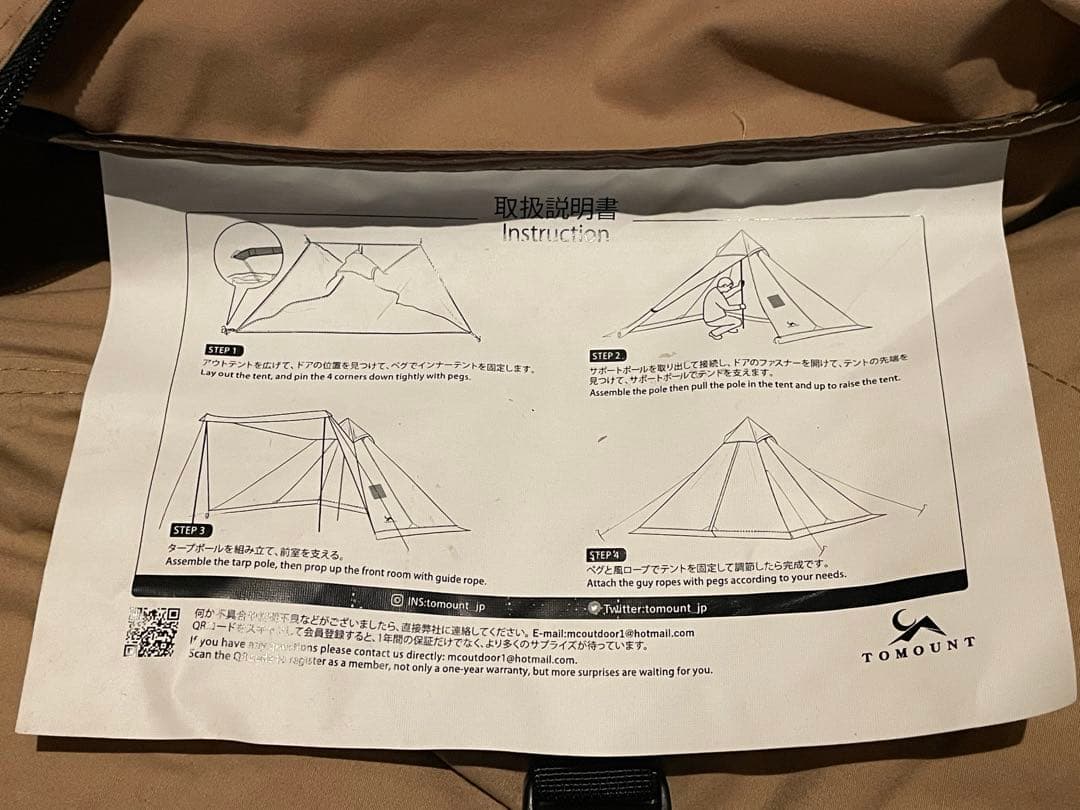 TOMOUNT TCワンポールテント