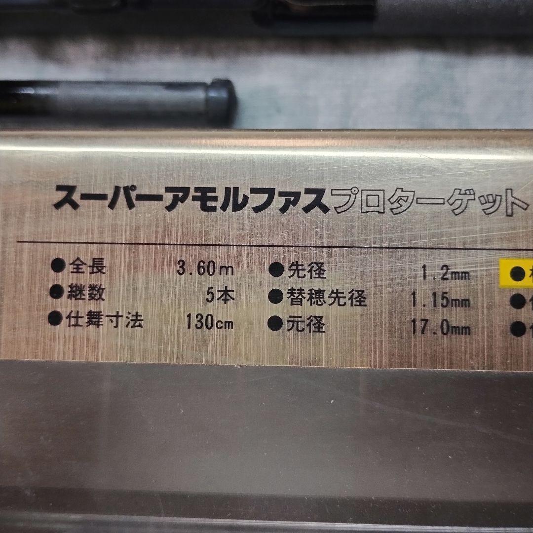 リョービ 鱗影中通し 1号−12 替穂先付