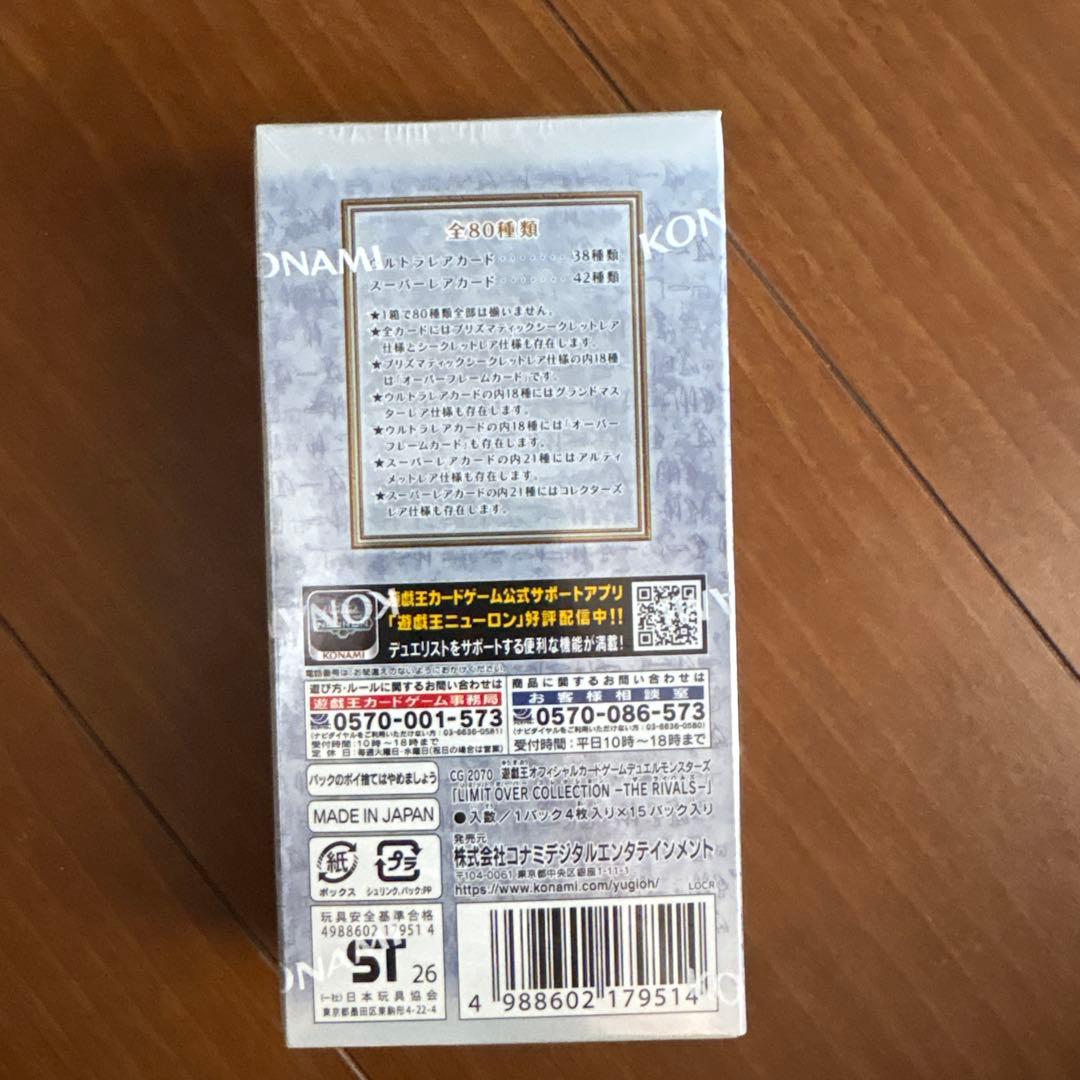 遊戯王 LIMIT OVER COLLECTION THE RIVALS シュリ