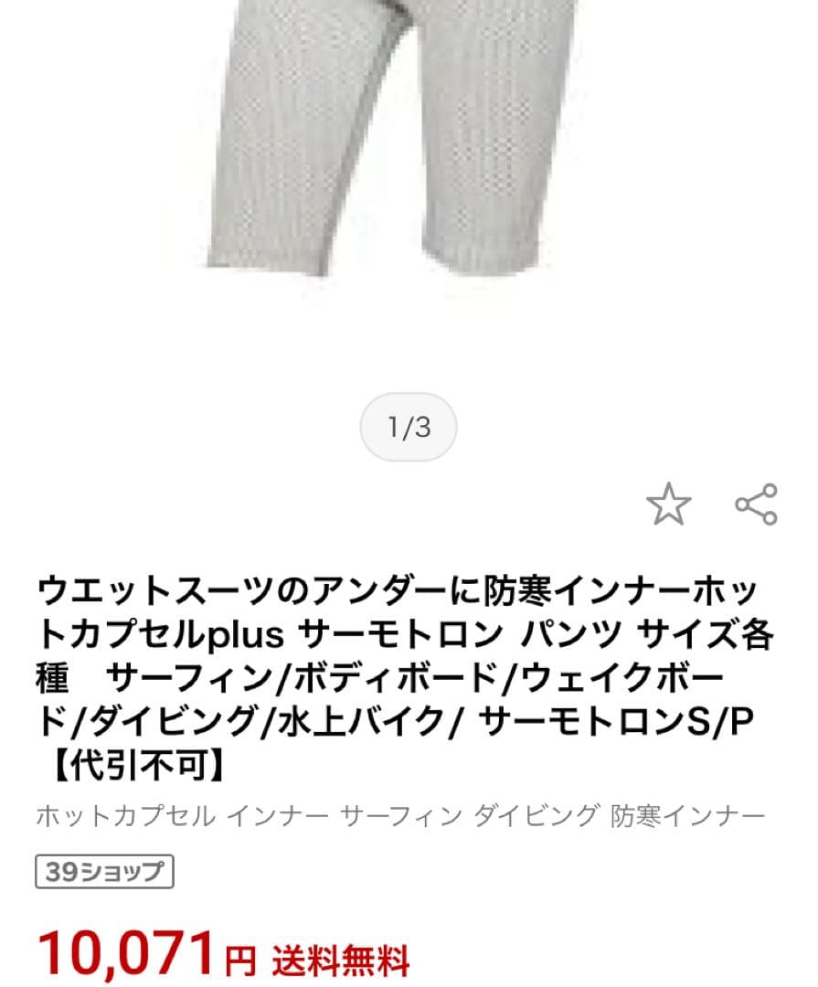 ホットカプセル　サーモトロン　インナー　メンズ