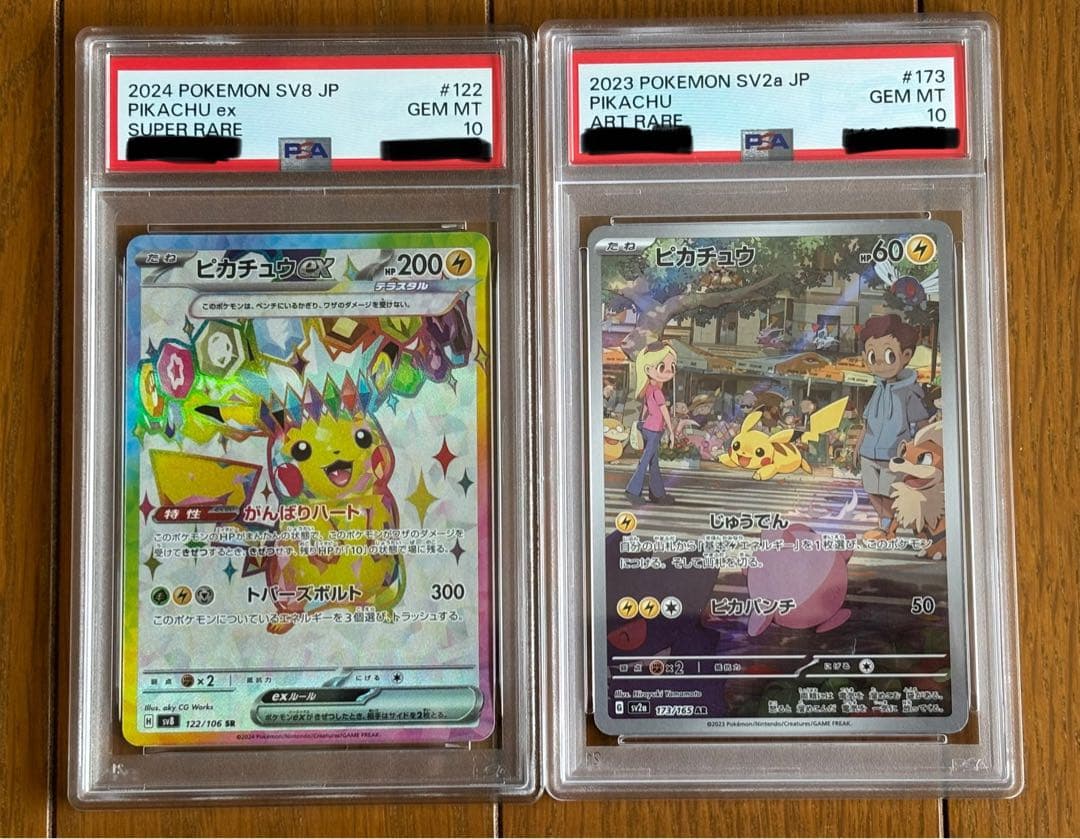 ピカチュウ　ex　sr　ピカチュウ　ar　 psa10