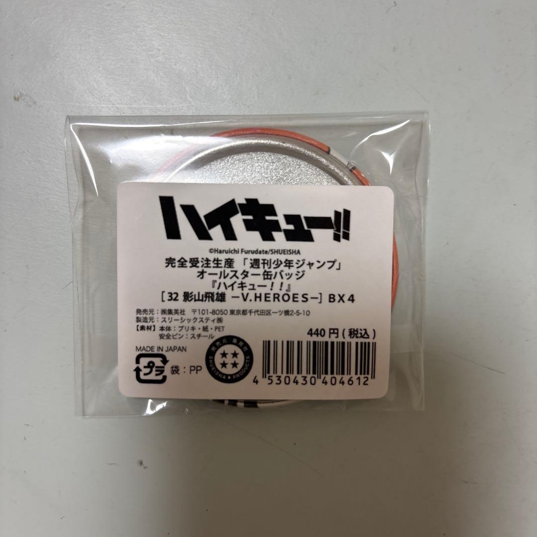 ハイキュー‼︎ オールスター缶バッジ　影山飛雄　 10個