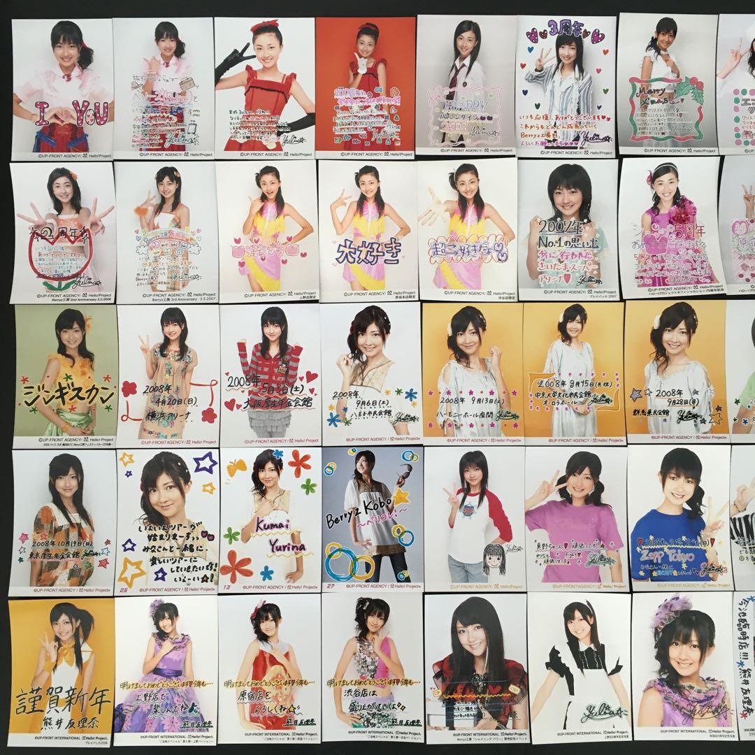 634 Berryz工房 熊井友理奈 生写真 50枚セット