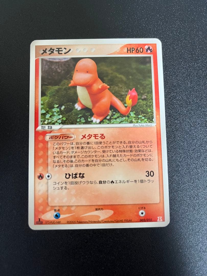 ポケモンカード メタモン ヒトカゲ★2005年 ホロンの研究塔 012/086