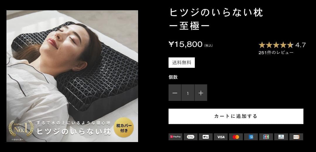 【正規品】ヒツジのいらない枕 至極 HT-001 枕カバー付き