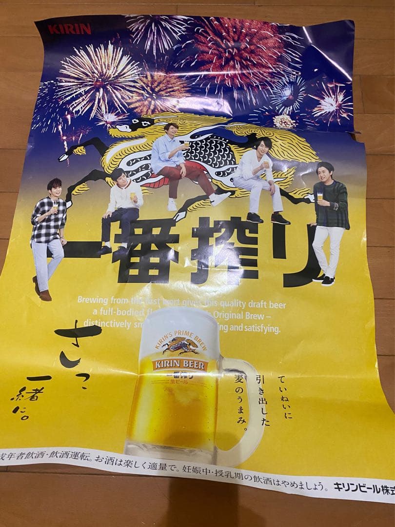 嵐　ポスター　一番搾り　非売品　2枚セット