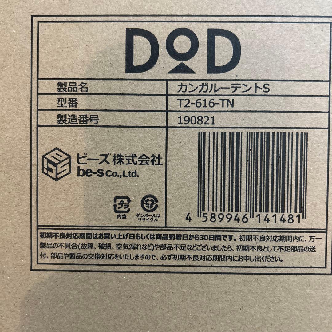 【新品・未開封】DOD ワンタッチカンガルーテントS タン　T2-616-TN