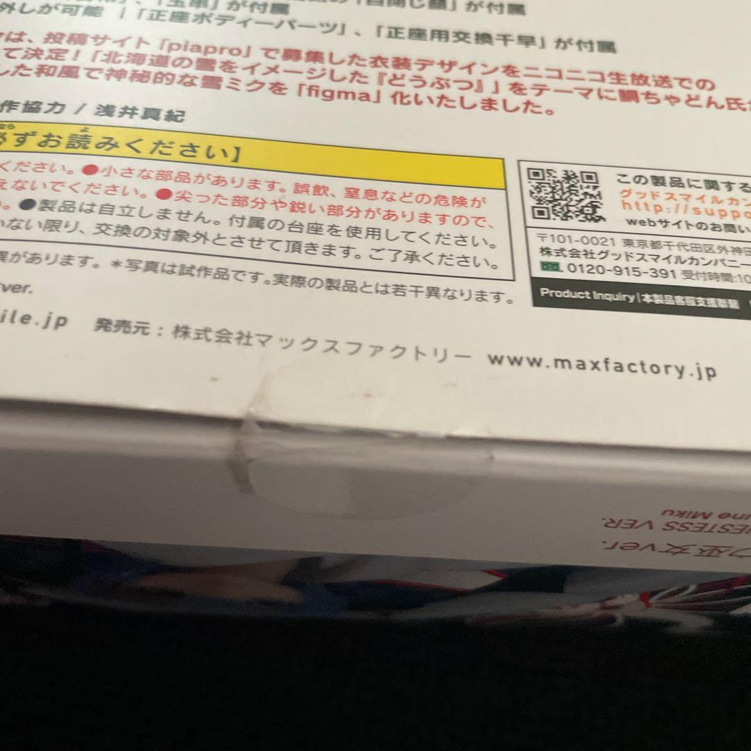 figma EX-045 雪ミク ダンスVer. フィギュア