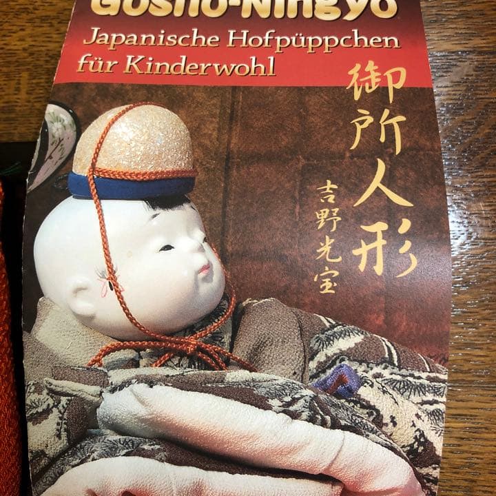 御所人形・美品・五代目光宝作