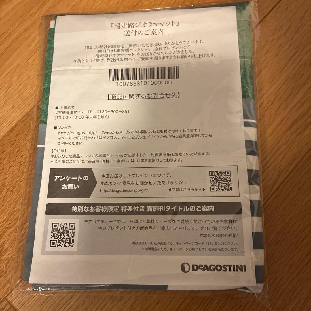 JAL旅客機　1-15番 38番 51番 71番