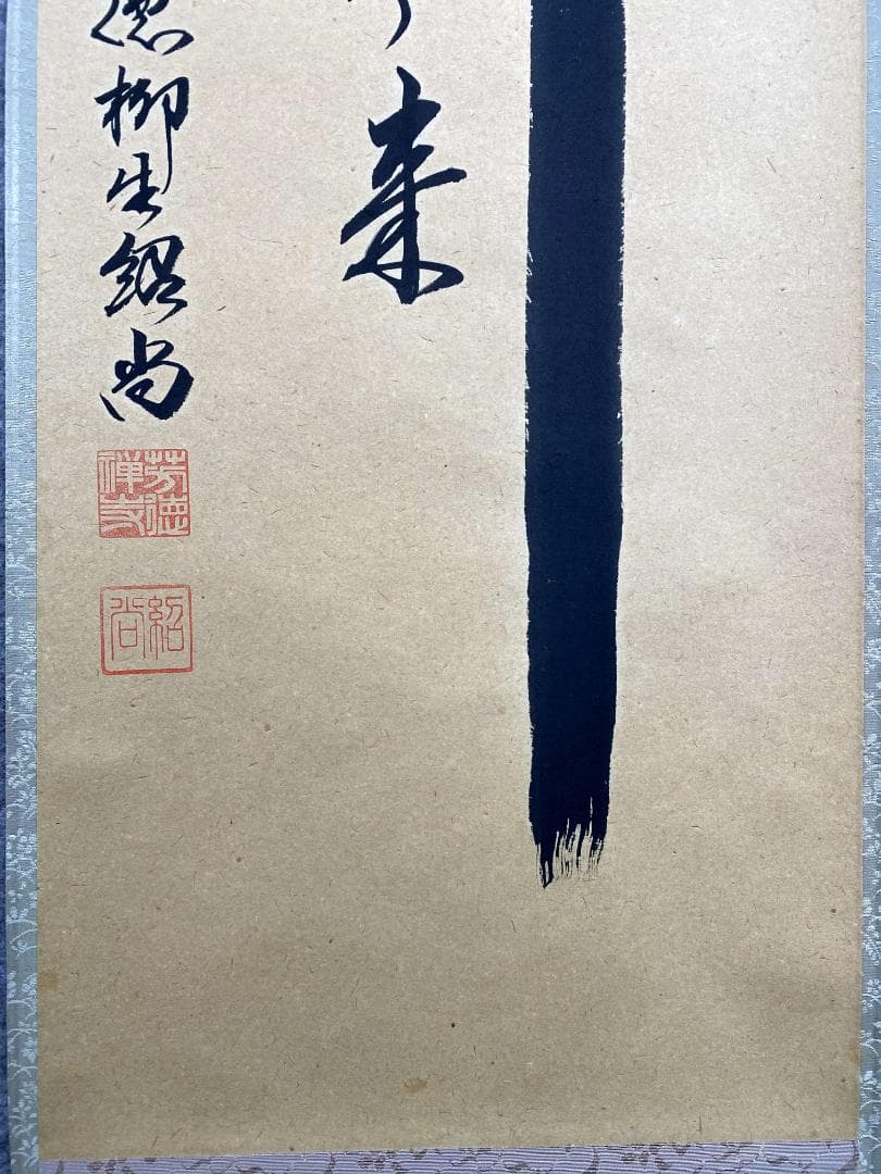 橋本紹尚 柳生紹尚『瀧凉風来』一行書 紙本 共箱 大徳寺 柳生芳徳寺住職 掛軸