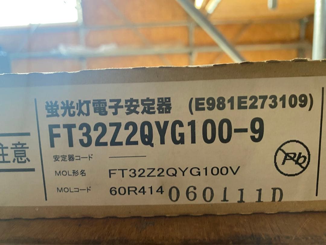 MITSUBISHI 100V 蛍光灯 FT32Z2QYG100-9 4個セット