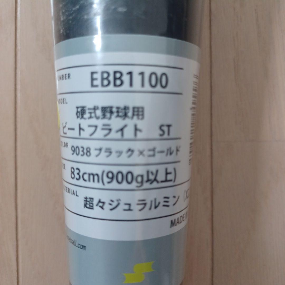 【新品未使用】一般硬式用金属バットSSKビートフライトST高校野球新基準対応