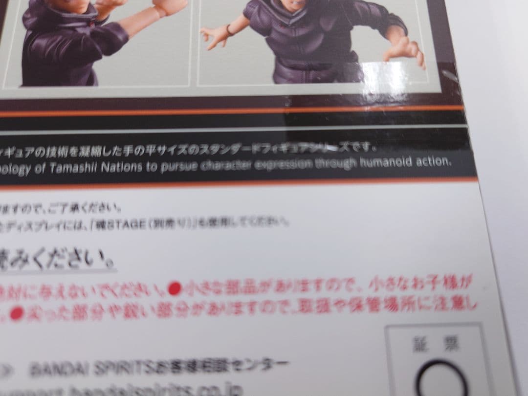 未開封 呪術廻戦 S.H.Figuarts フィギュアーツ 虎杖悠仁 宿儺の器