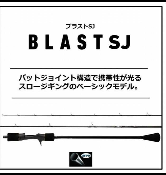 ダイワ　21 ブラスト SJ 63B-3 未使用品