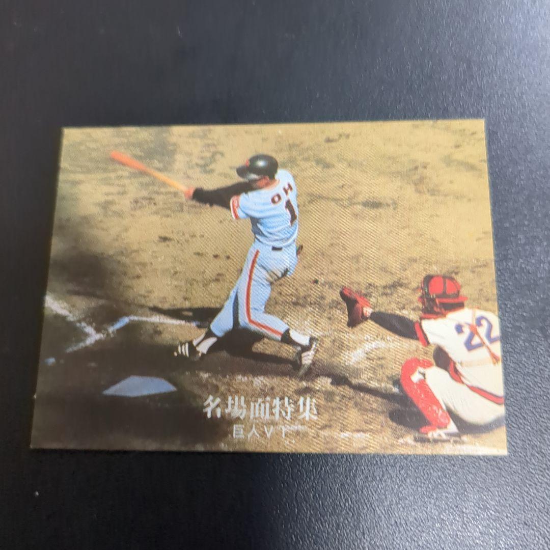 カルビープロ野球カード　王貞治