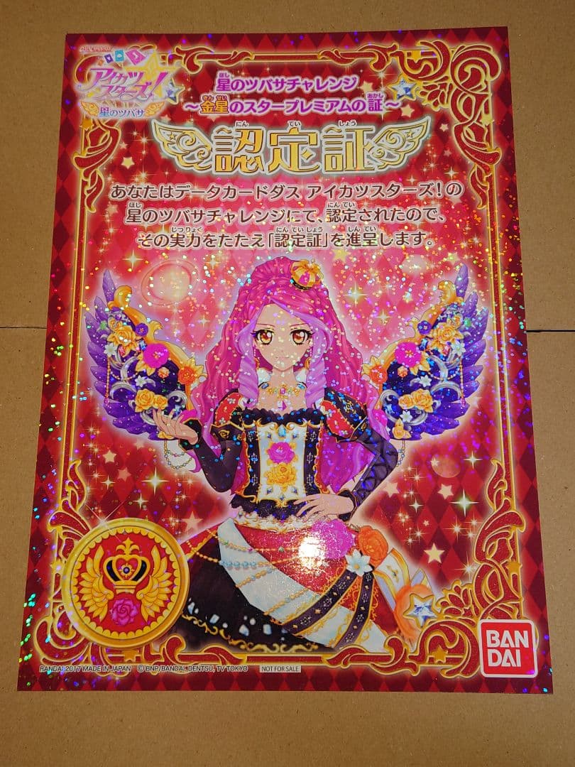 アイカツスターズ！　ヴィーナスアーク　星のツバサアクセセット+認定証