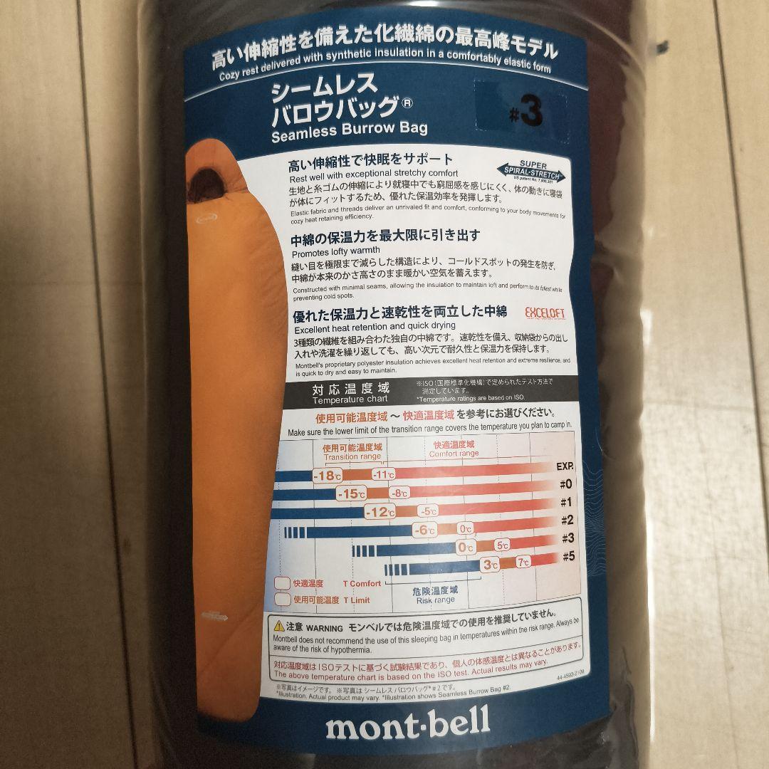 mont-bell Seamless Burrow Bag #3 寝袋