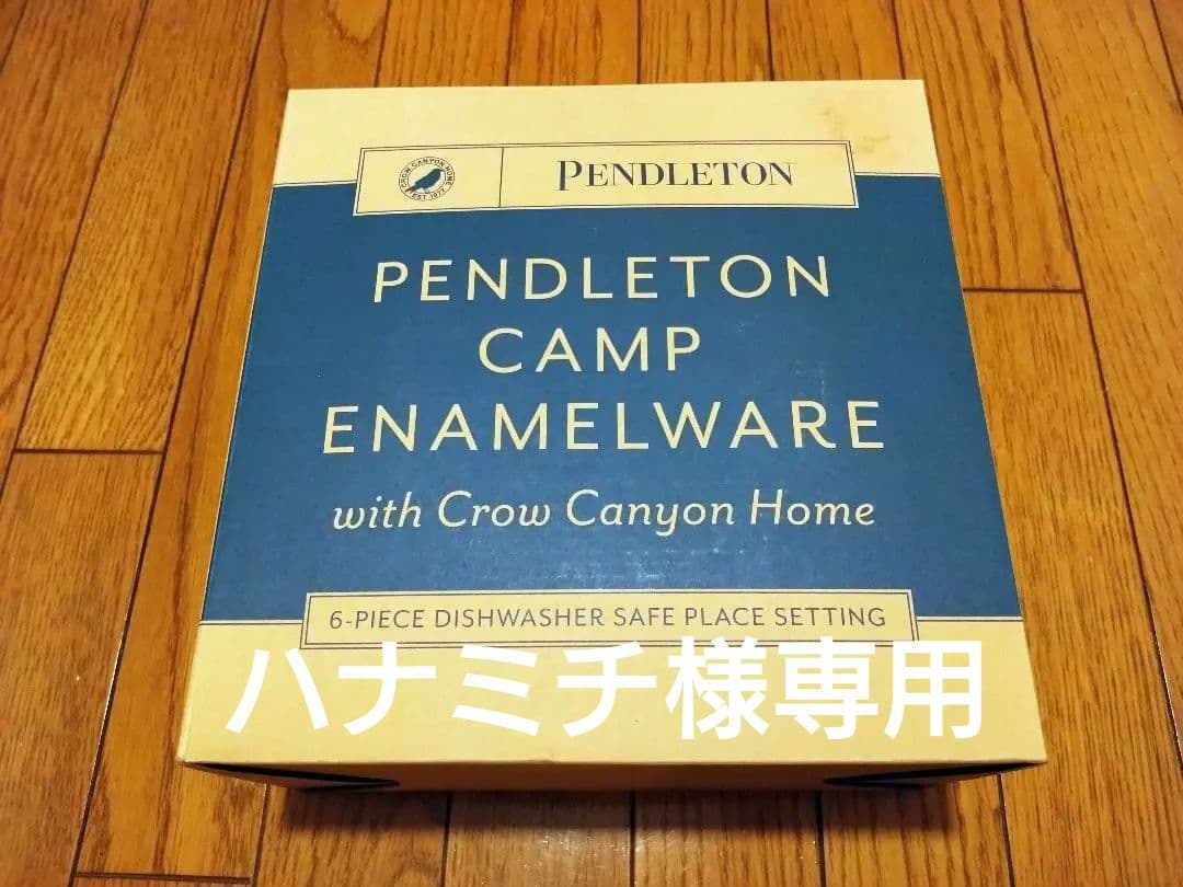 Pendleton Camp Enamelware 　ペンダルトン　食器セット