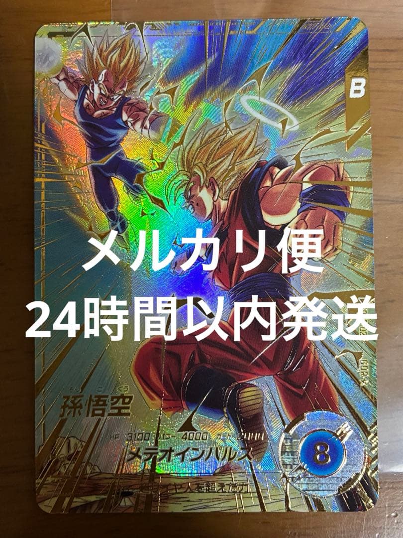 ドラゴンボールスーパーダイバーズ SDV6-025 孫悟空 パラレル GDR⭐︎