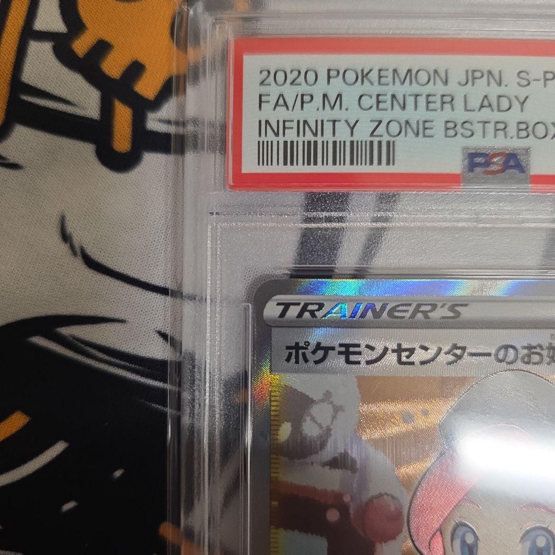【Psa10】ポケモンセンターのお姉さん SR「ムゲンゾーン」 069/s-p