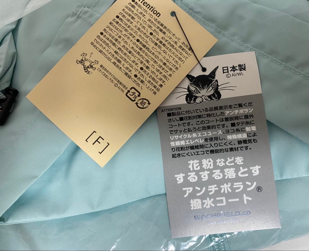 わちふぃーるど ダヤン 花粉コート ステッチ 空色 Fサイズ