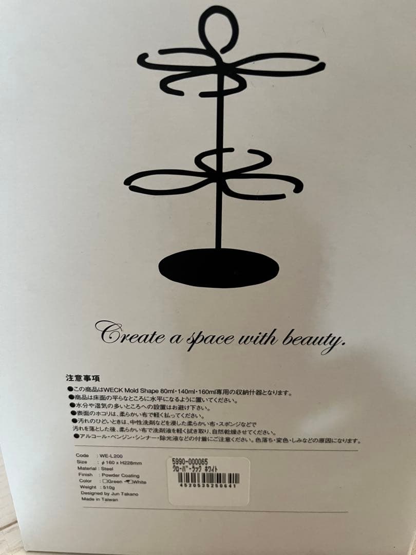 weck クローバーラック　CLOVER RACK ホワイト 未使用