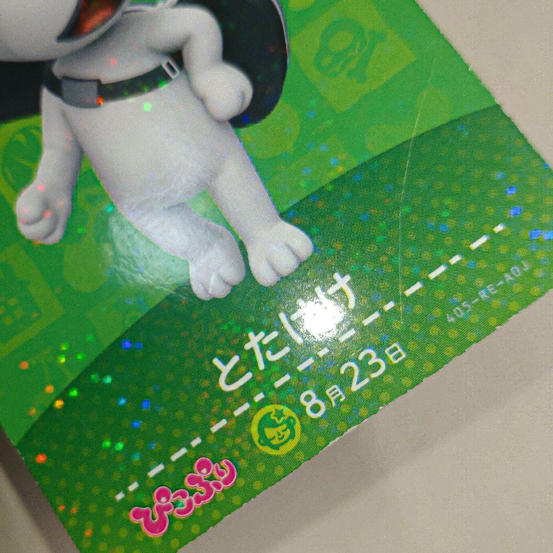 とたけけ ぴこぷり amiibo どうぶつの森