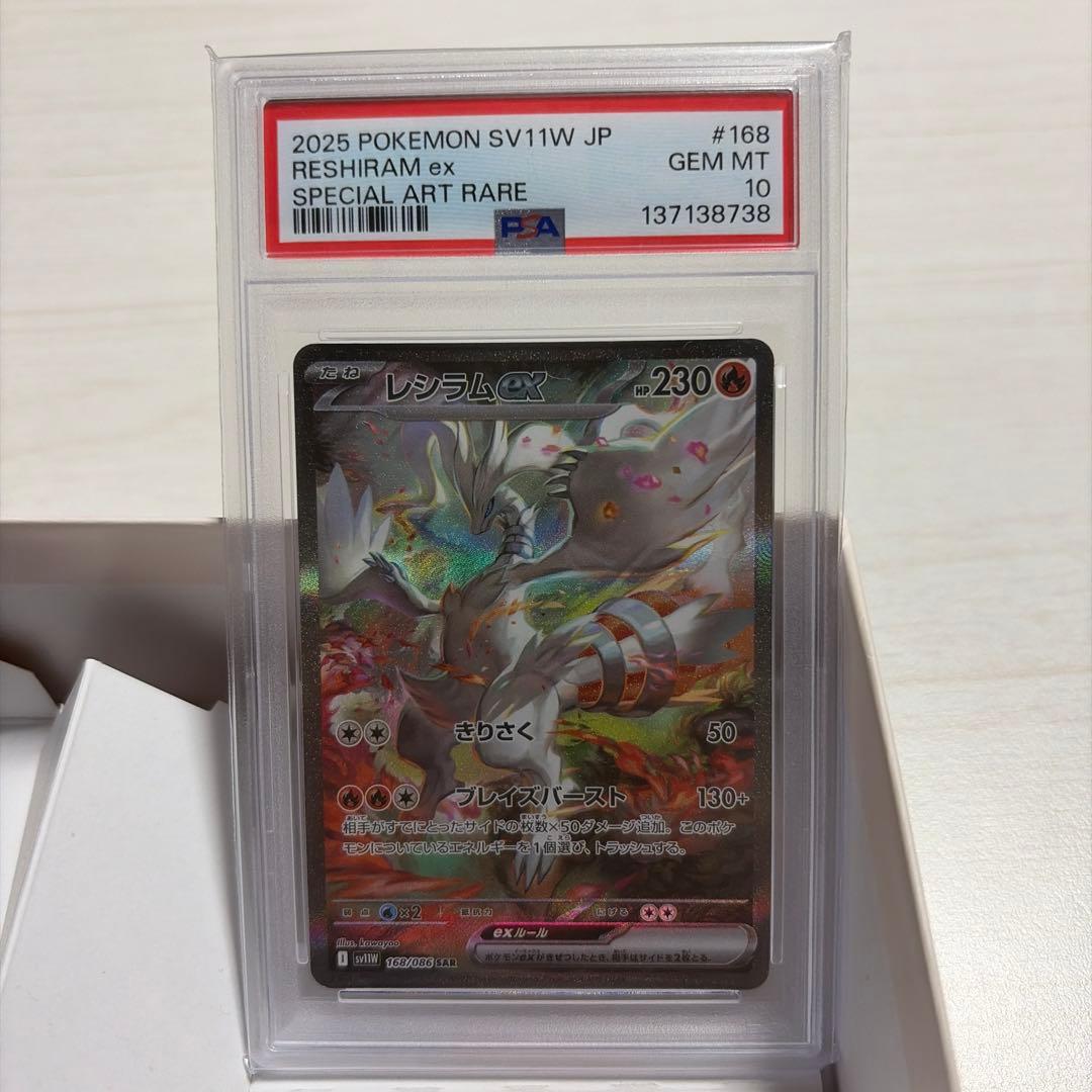 レシラム&ゼクロム　二枚セット　PSA10
