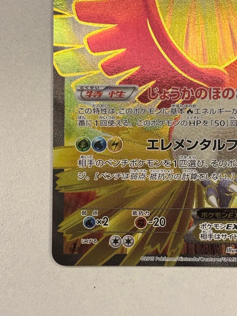 【SR】ホウオウEX XY9 088/080