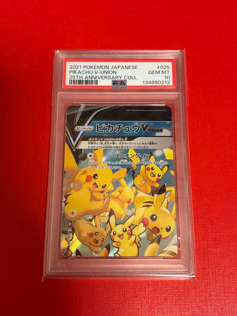 ピカチュウ25周年V-UNION PSA10 ポケモンカードゲーム