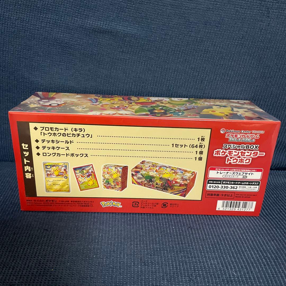 ポケモンセンター トウホク スペシャルBOX 未開封シュリンク付き