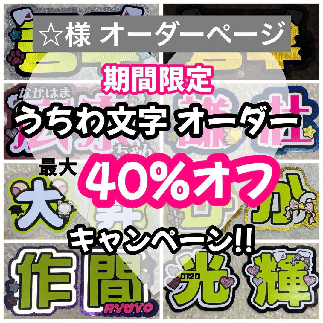 【5/15】【折りたたみ】【掲載】【レビュー】うちわ文字 文字パネル