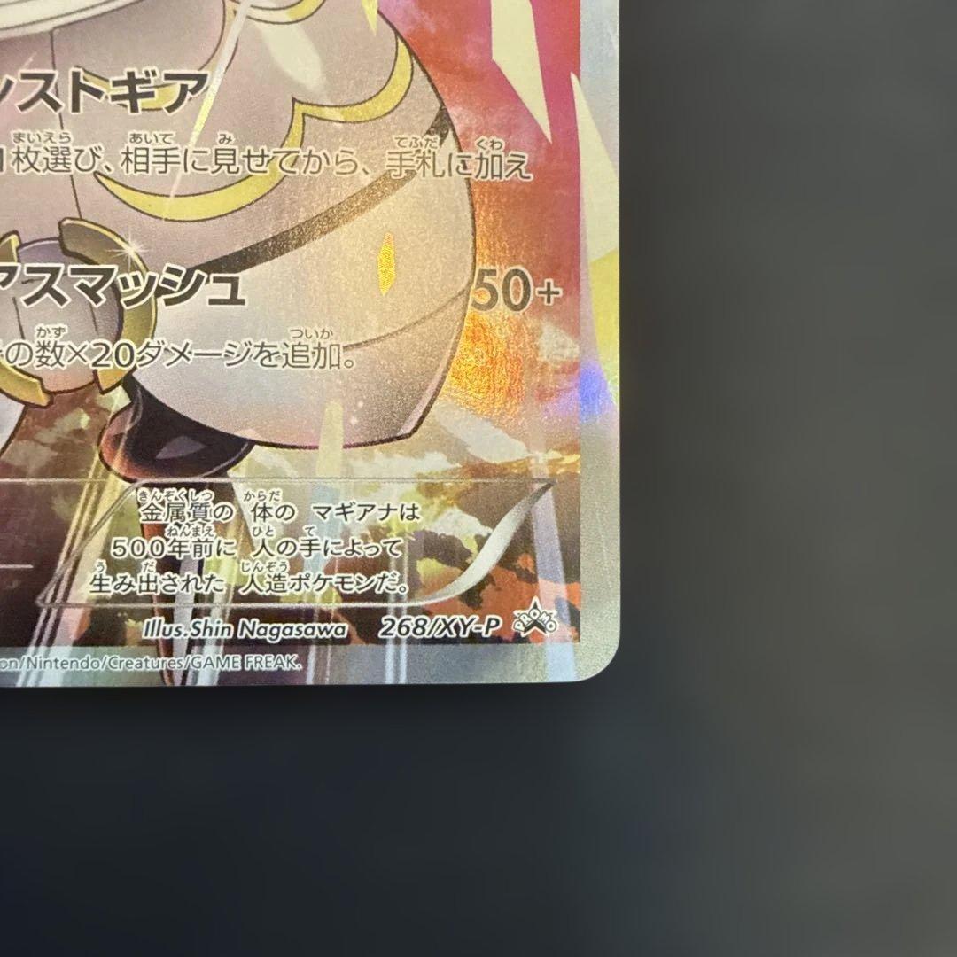 【引退品】マギアナ P [XY-P 268]